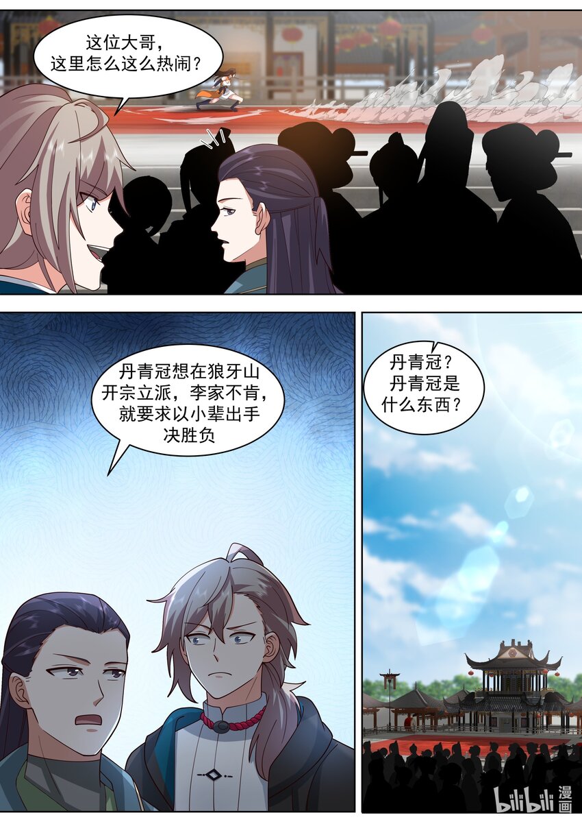 修罗武神境界排行榜漫画,486 狼牙山之争2图