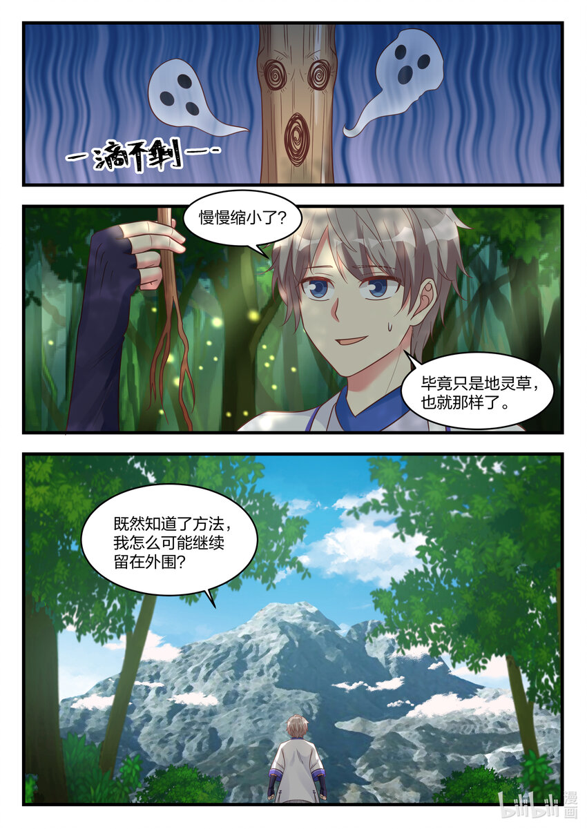 修罗武神txt漫画,016 狩猎开始2图