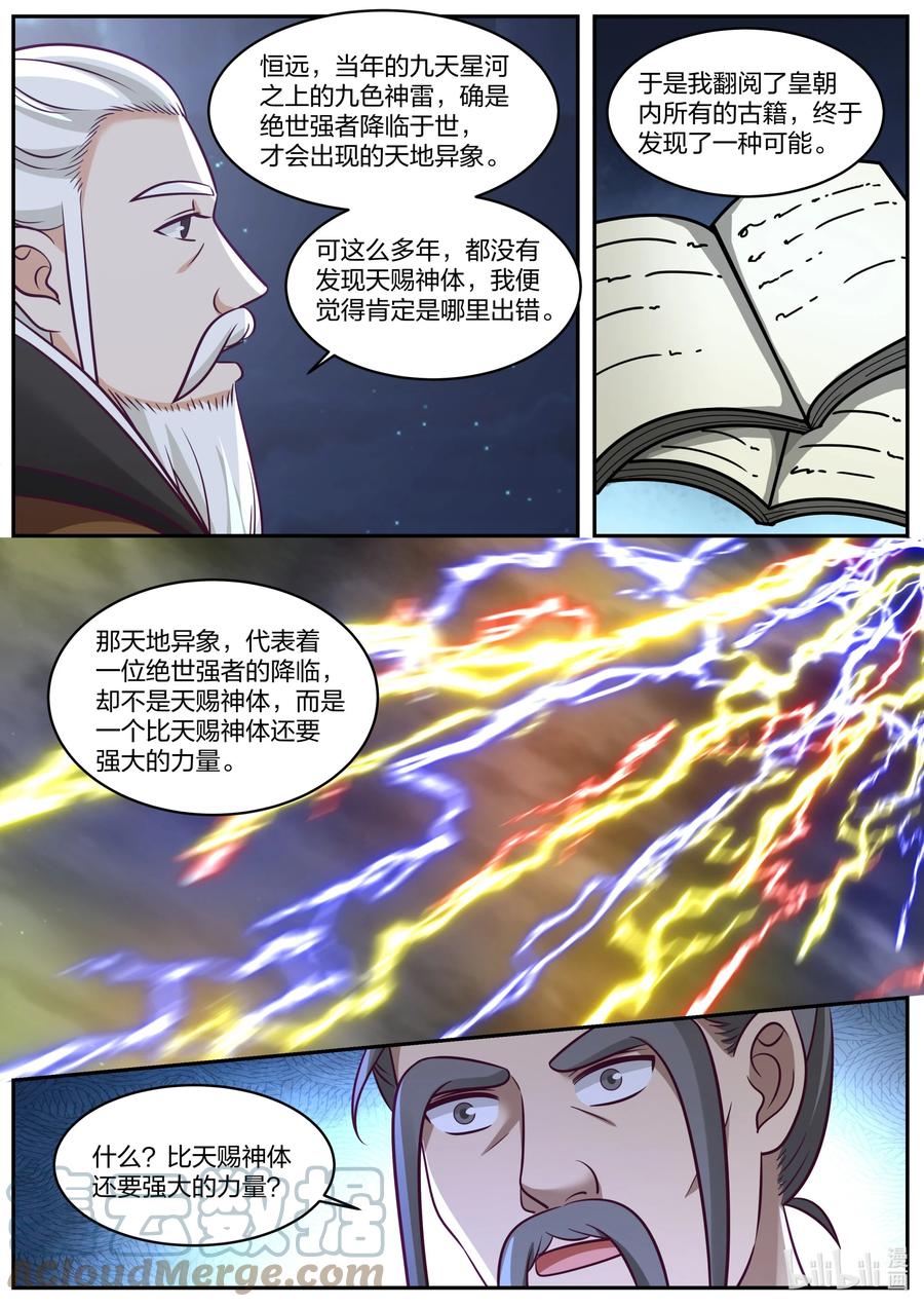 修罗武神好看吗漫画,371 姜氏老祖的猜想2图