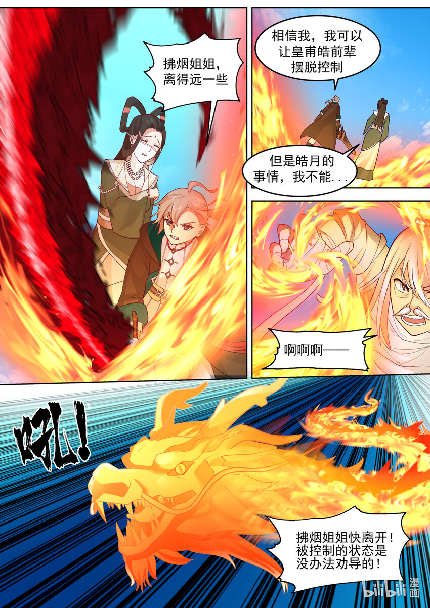 修罗武神小说全集免费阅读全文漫画,623 焚天烈焰1图