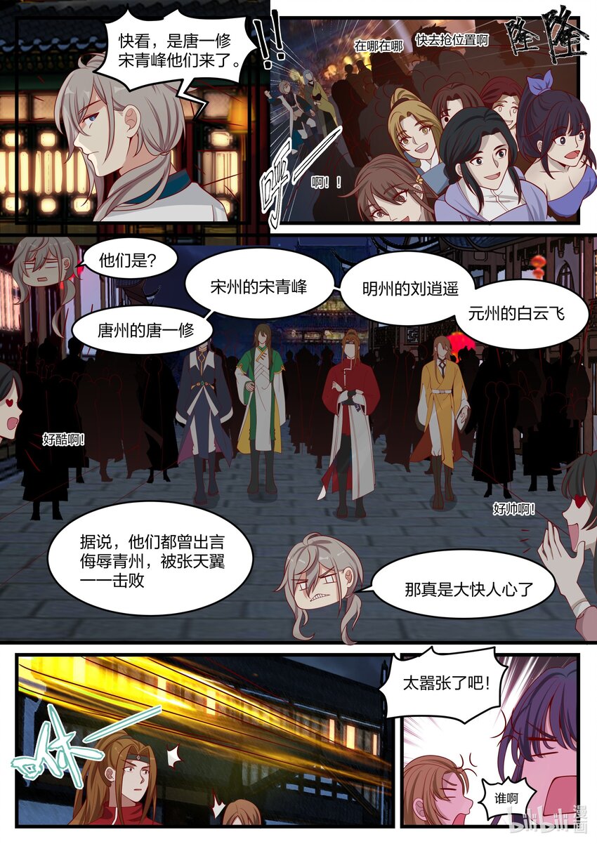 修罗武神最新章节列表目录漫画,281 界青冥1图