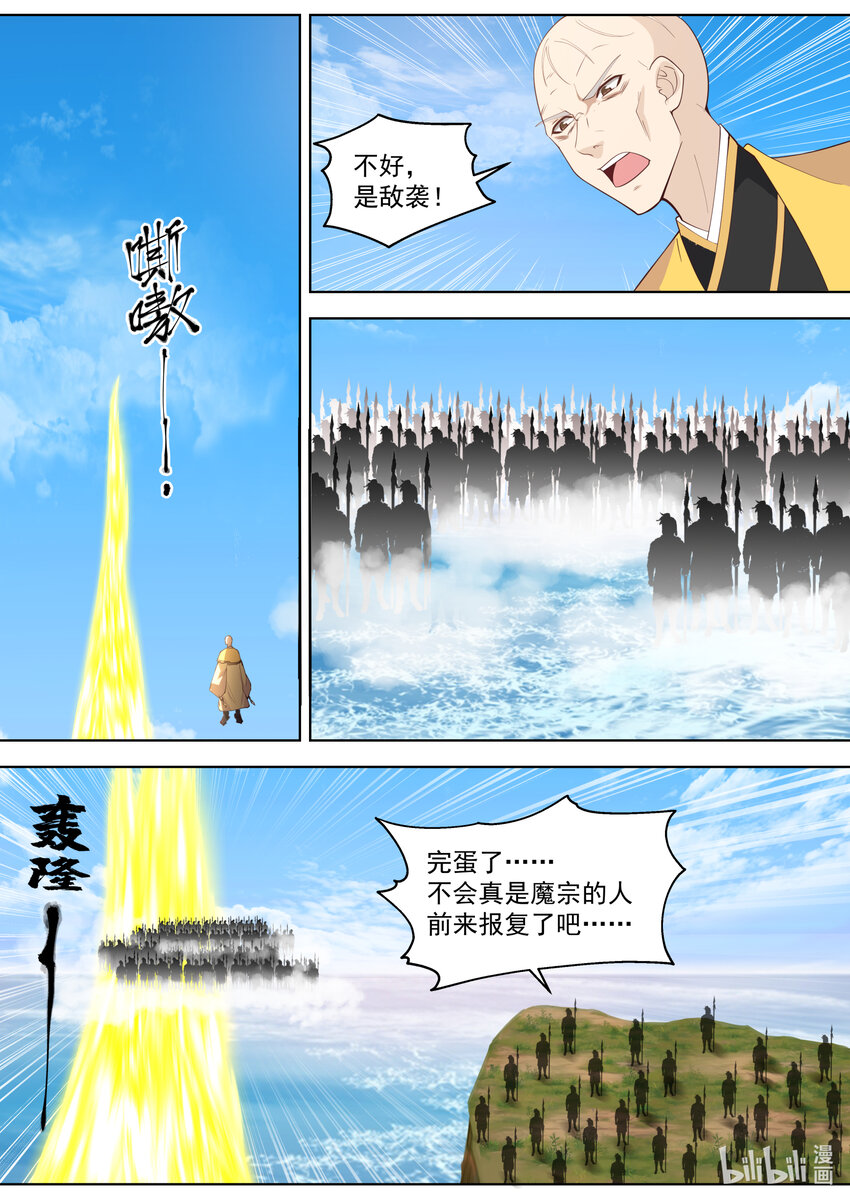 修罗武神动漫全集免费观看完整版漫画,611 魔门大军2图