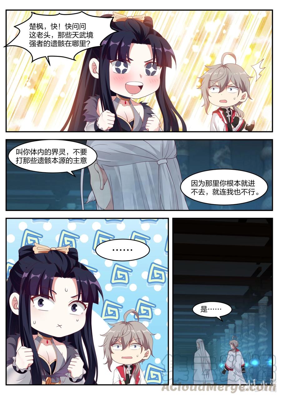 修罗武神楚枫大结局漫画,227 精元池1图