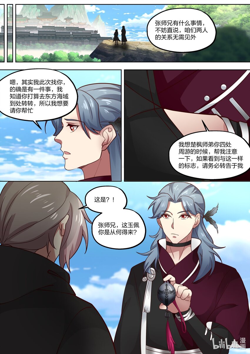 修罗武神txt漫画,415 天翼的秘密1图