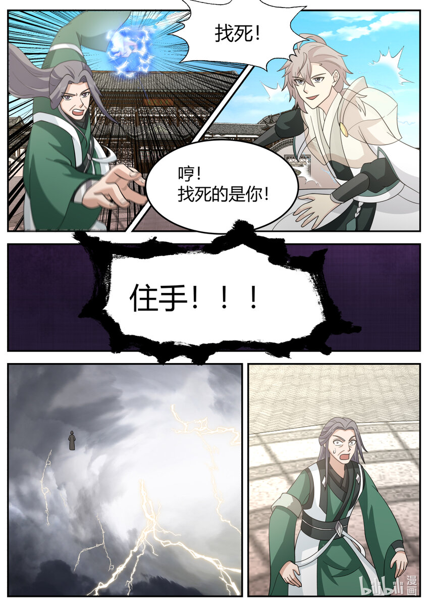 修罗武神下载全本漫画,727 是我不想加入1图