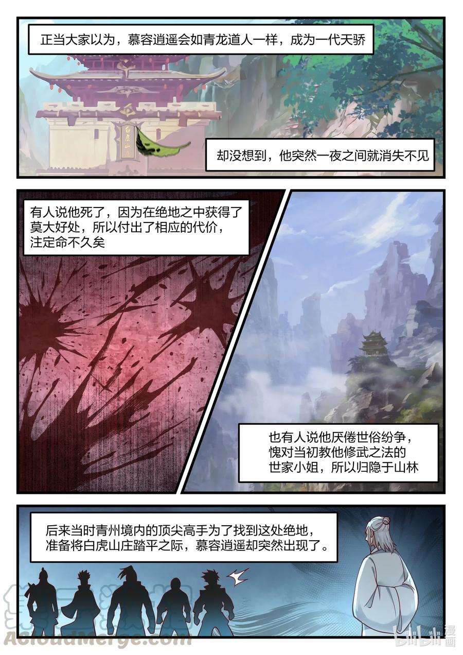 修罗武神下载全本漫画,121 慕容逍遥1图