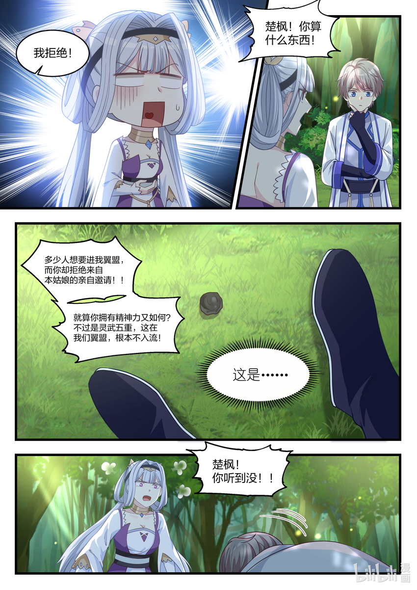 修罗武神小说全集免费阅读全文漫画,023 万中无一1图