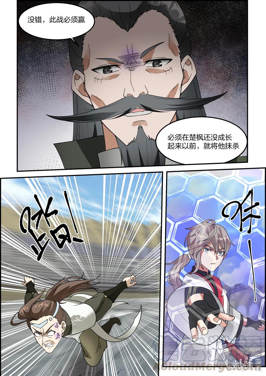 修罗武神好看吗漫画,246 第七层2图