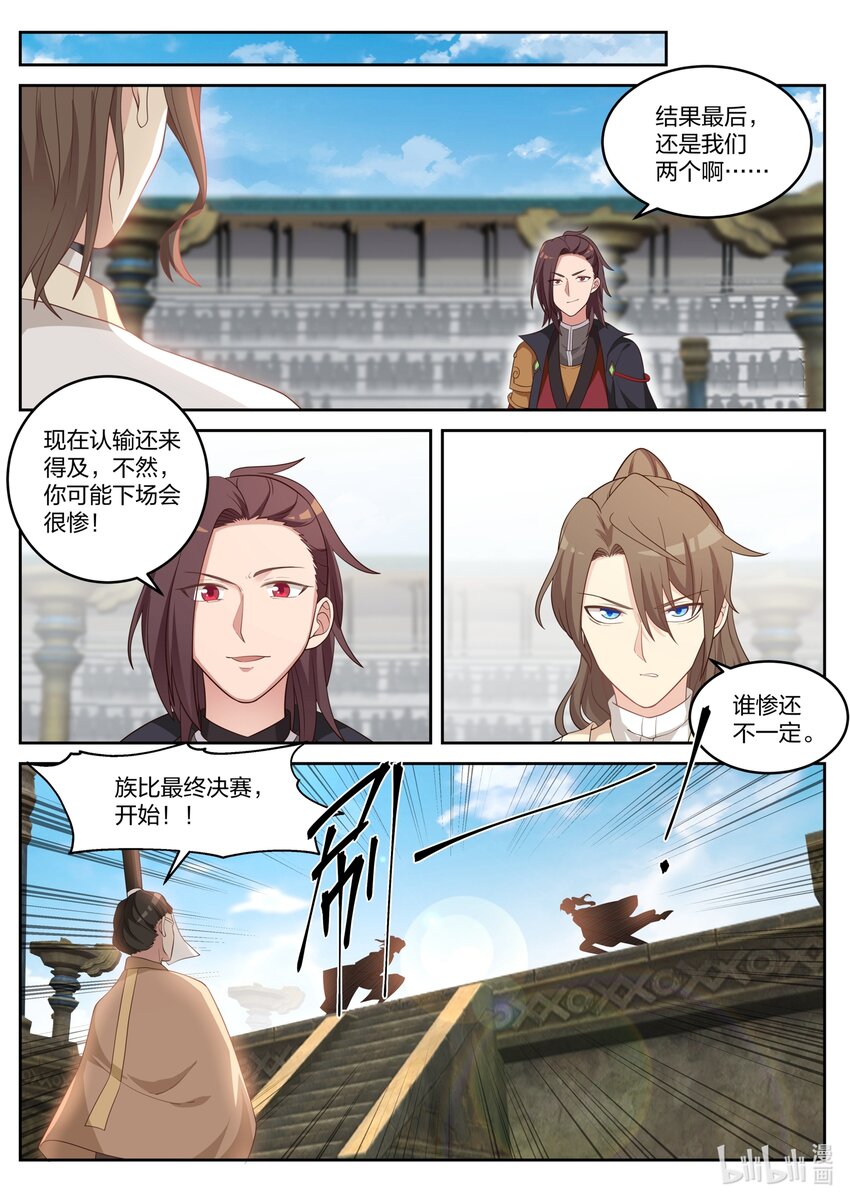 修罗武神百度百科漫画,033 再次落败2图