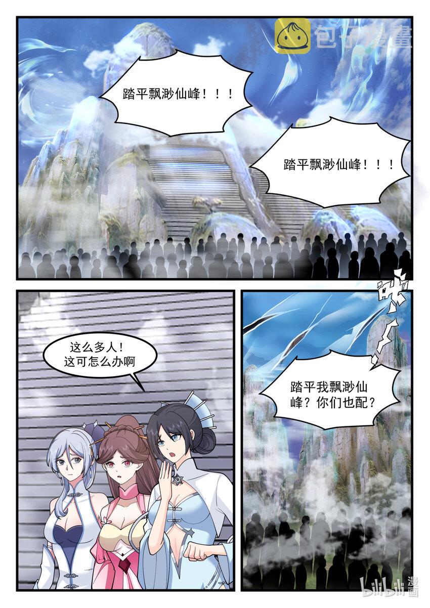 修罗武神笔趣阁无弹窗最新章节漫画,577 师姐师弟2图