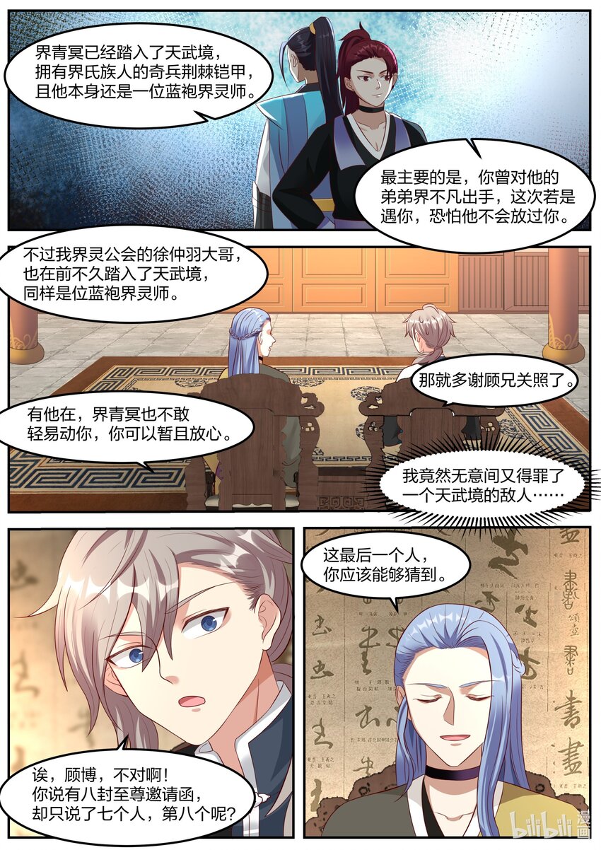 修罗武神笔趣阁无弹窗最新章节漫画,275 张天翼2图