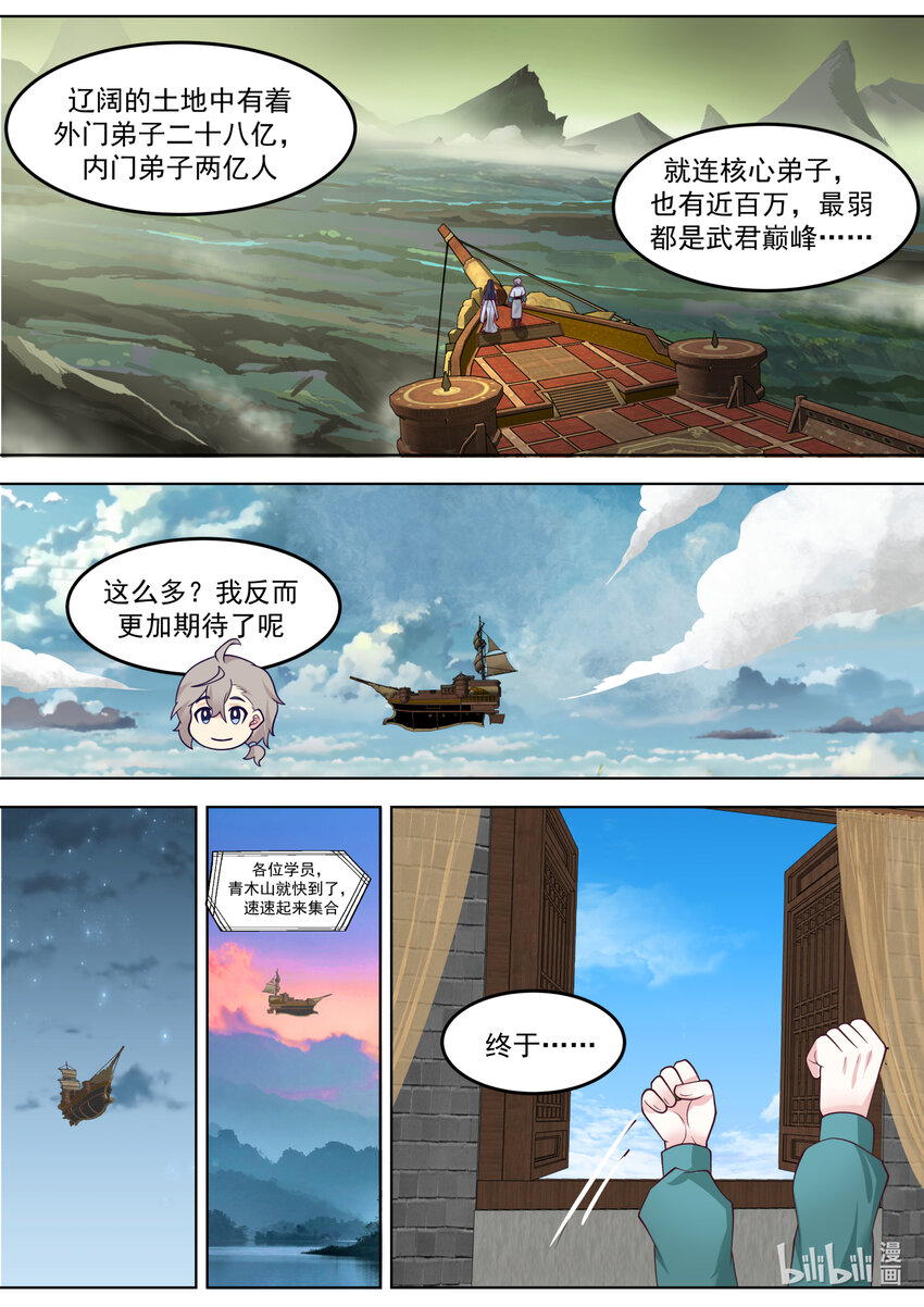 修罗武神17k小说网漫画,714 合体技2图