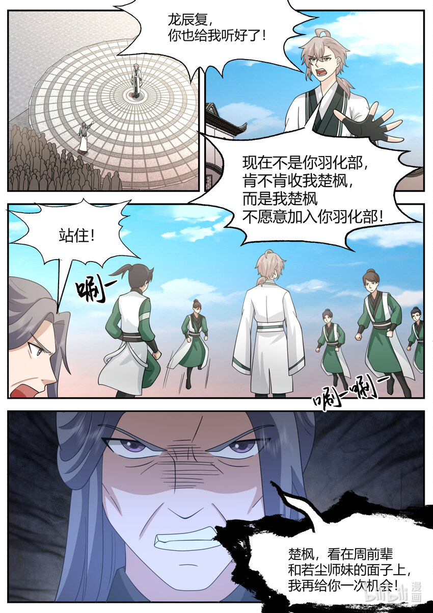 修罗武神漫画,727 是我不想加入2图