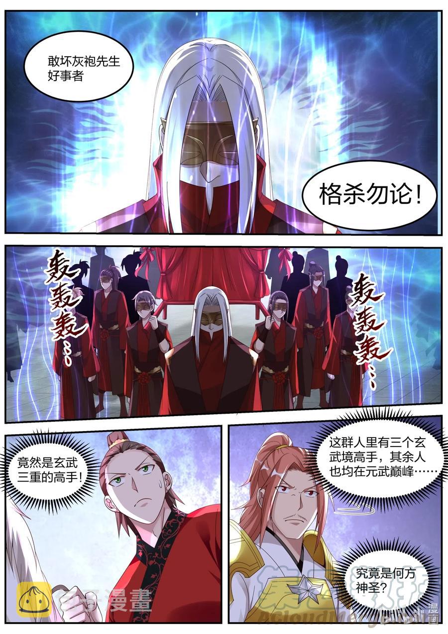 修罗武神境界排行榜漫画,178 抢亲1图