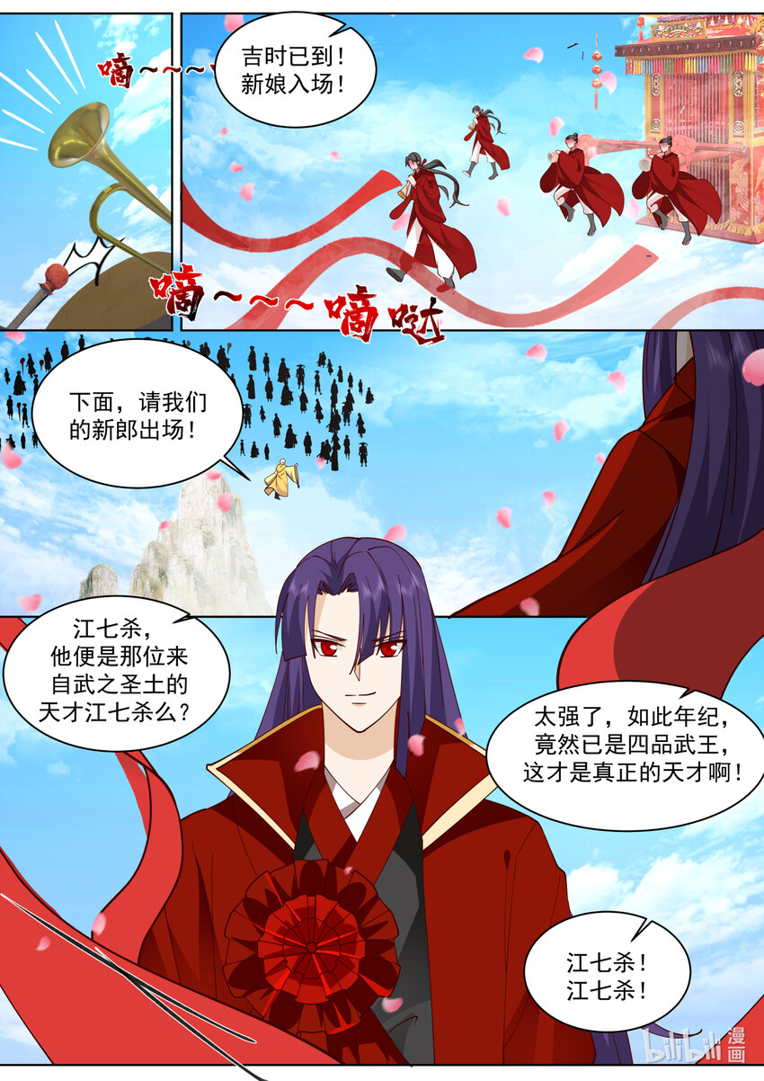 修罗武神小说漫画,610 血色婚宴1图