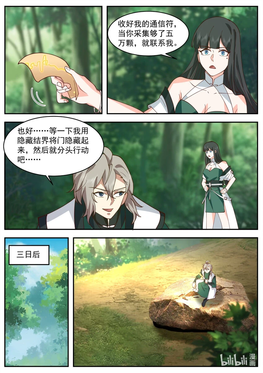 修罗武神楚枫小说笔趣阁最新章节漫画,738 恃强凌弱2图