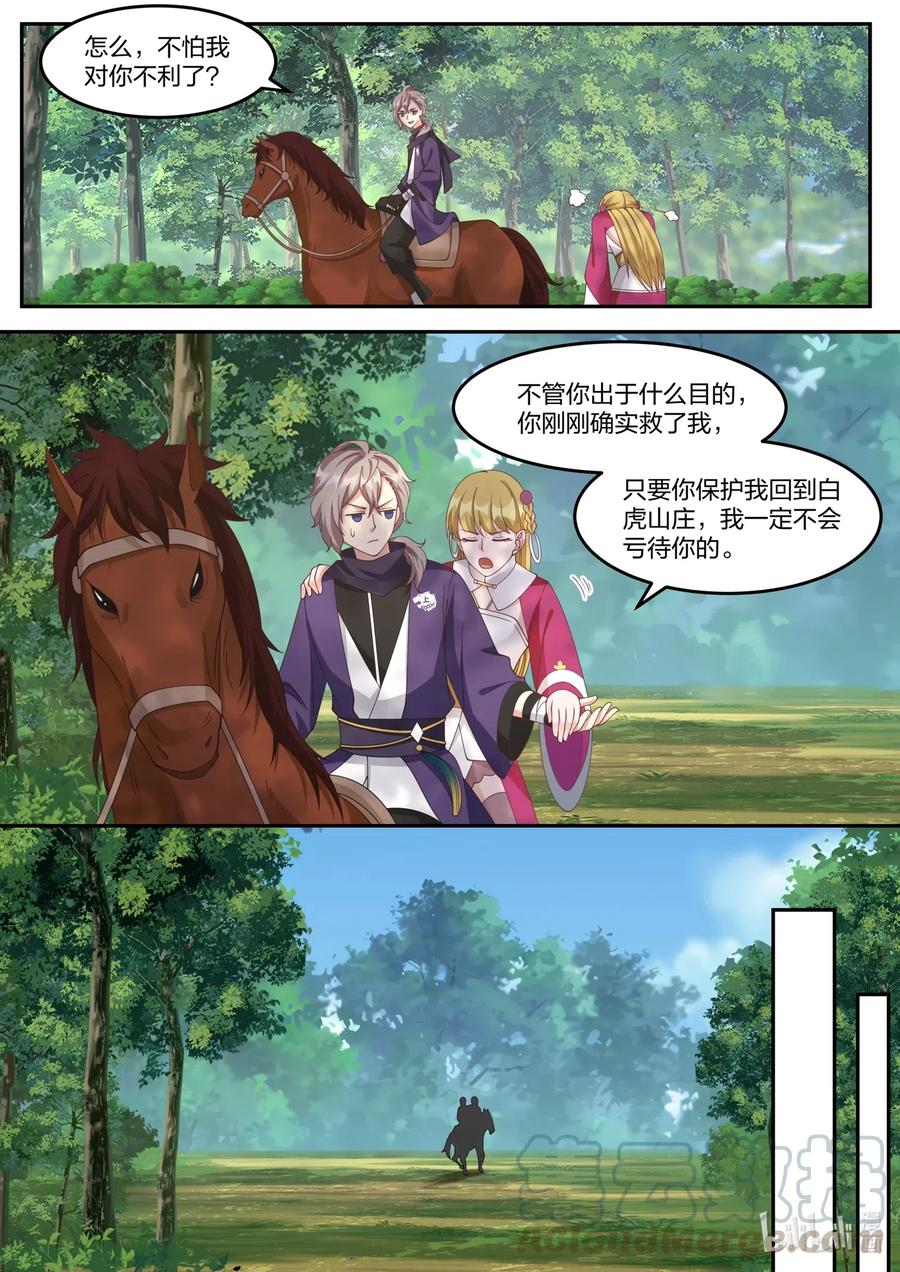 修罗武神全文阅读漫画,125 返回白虎山庄1图