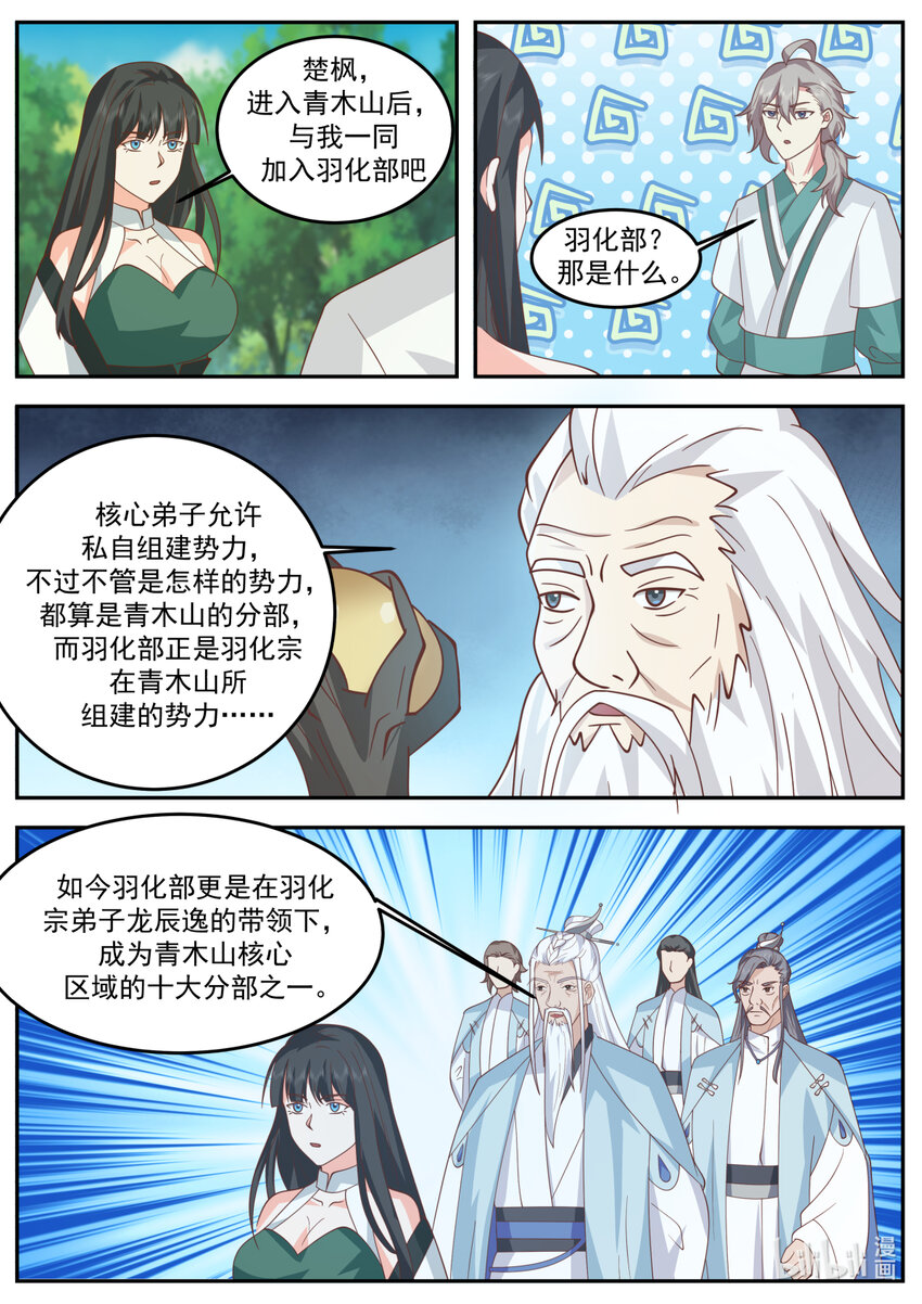 修罗武神楚枫全本免费阅读漫画,723 加入我们2图