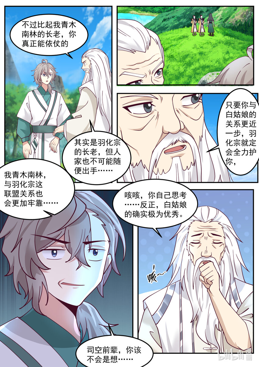 修罗武神楚枫全本免费阅读漫画,723 加入我们1图