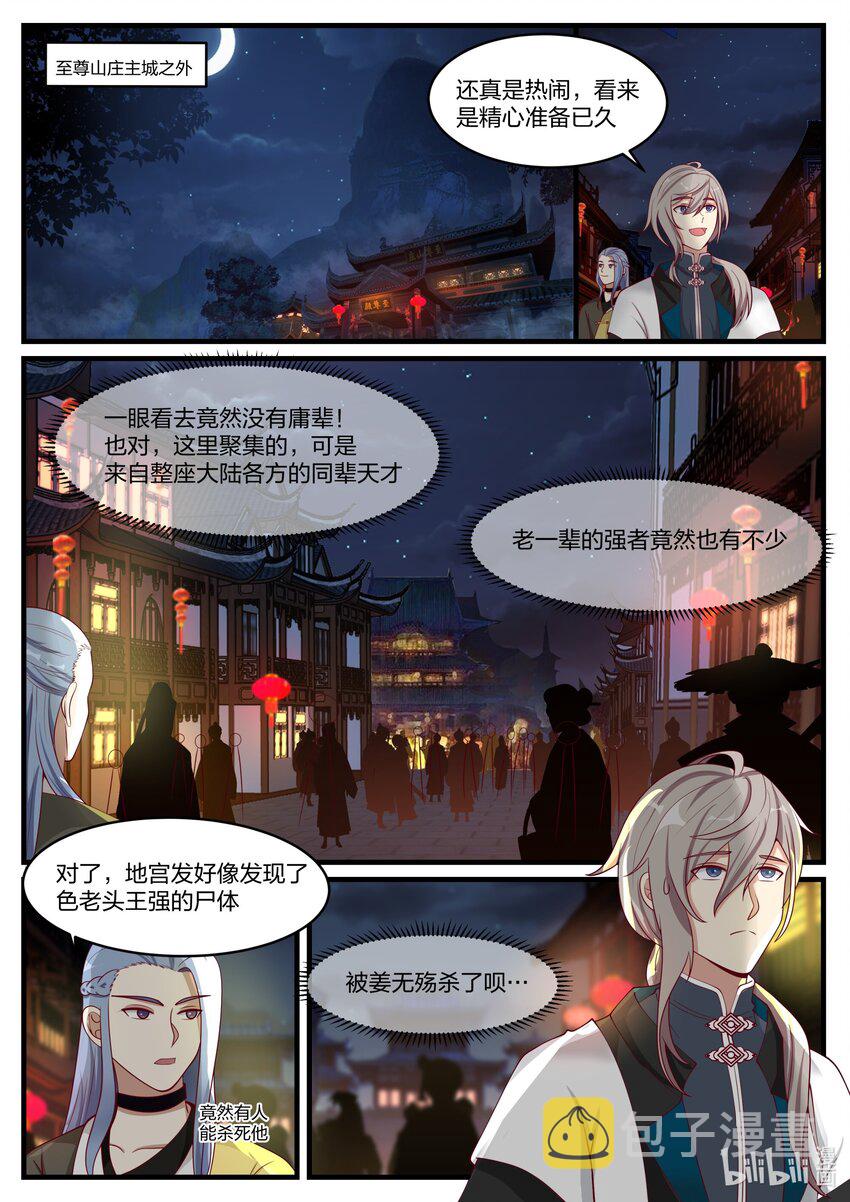 修罗武神全集免费观看完整版漫画,281 界青冥2图