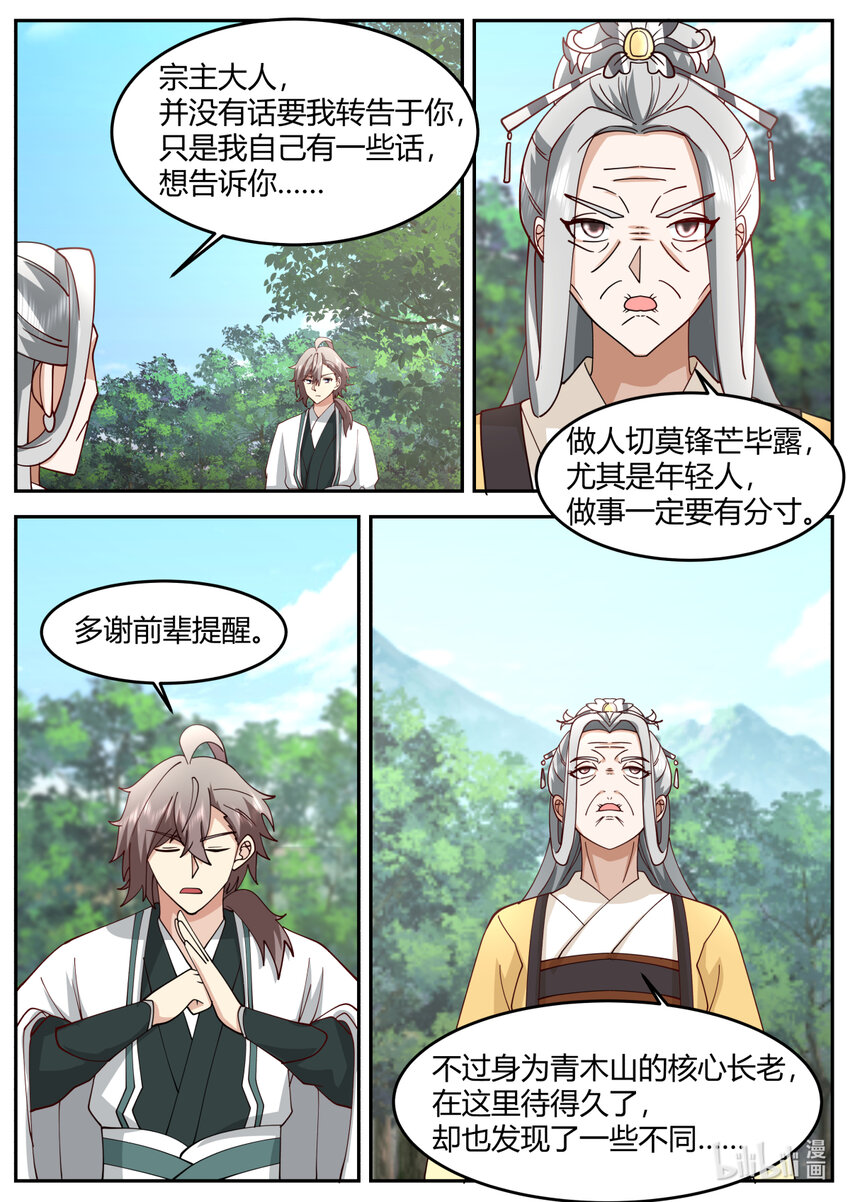 修罗武神全文阅读漫画,728 欺软怕硬1图