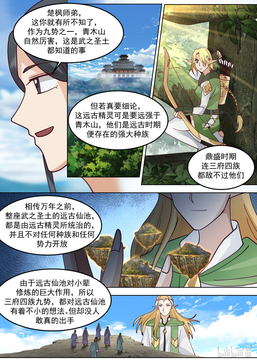 修罗武神简介漫画,677 远古仙池开启2图