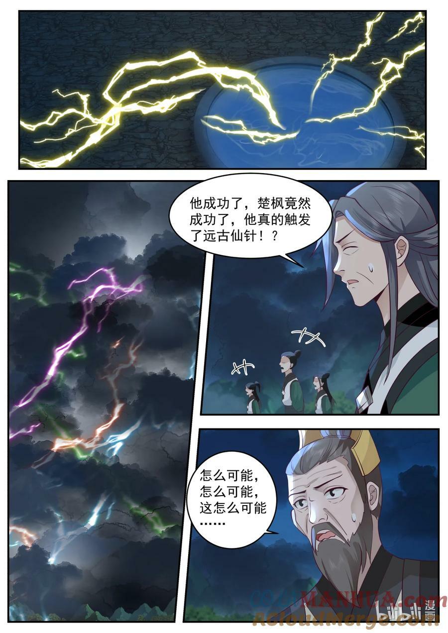 修罗武神笔趣阁无弹窗最新章节漫画,765 事已至此2图