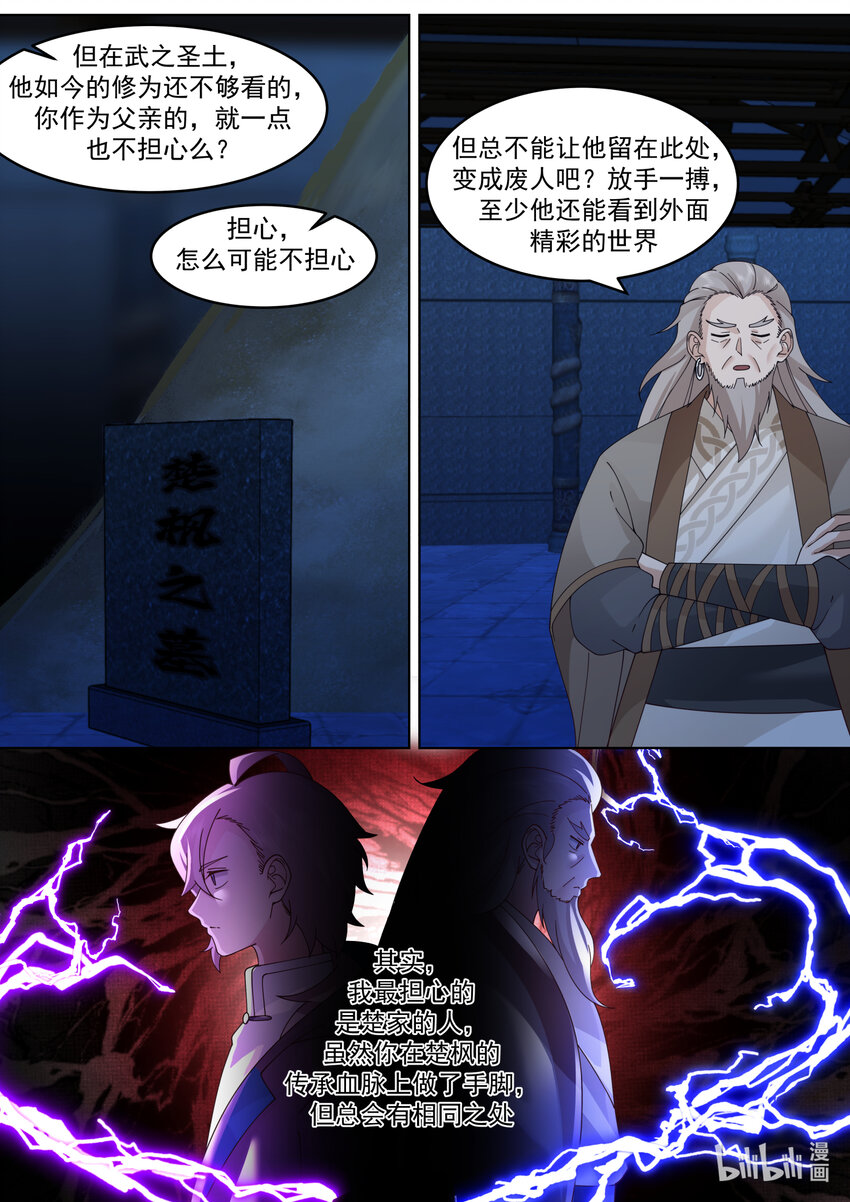 修罗武神楚风漫画,642 天门之路2图