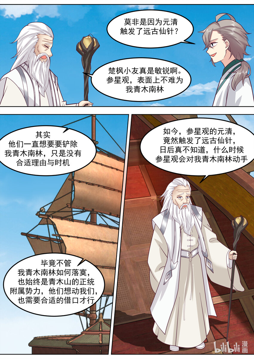 修罗武神楚枫最新章节更新漫画,697 恩怨2图