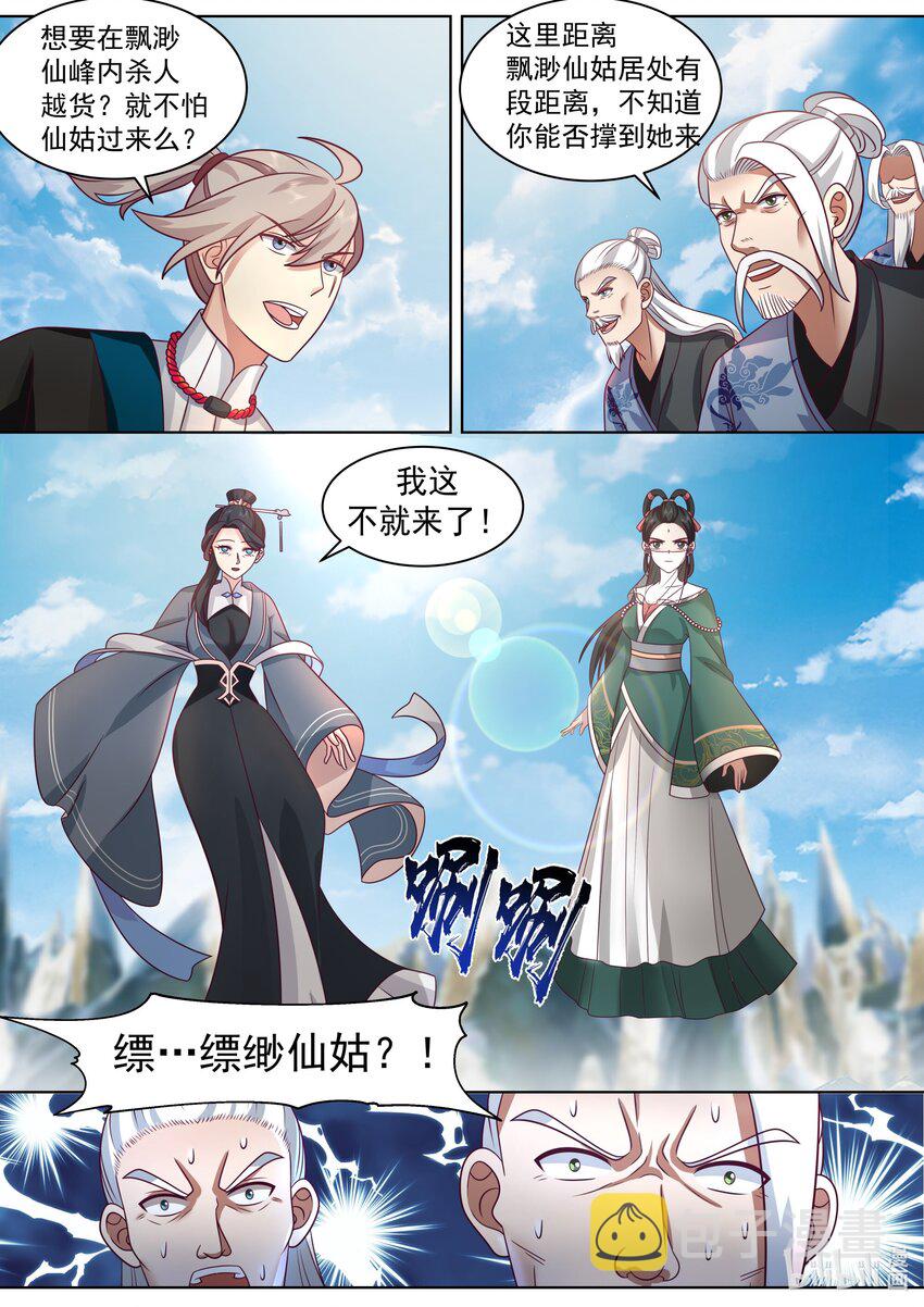 修罗武神楚枫小说笔趣阁最新章节漫画,485 母亲大人2图