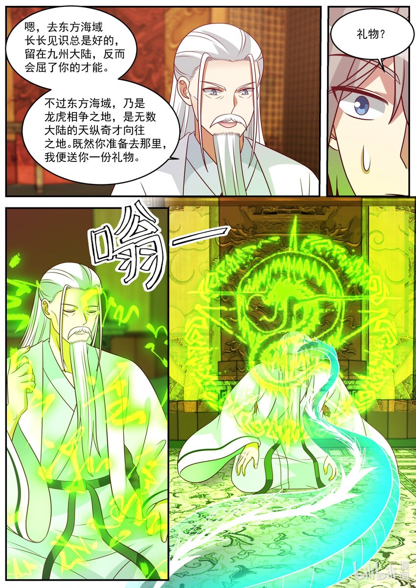 修罗武神楚枫全本免费阅读漫画,410 小辈谁最强2图