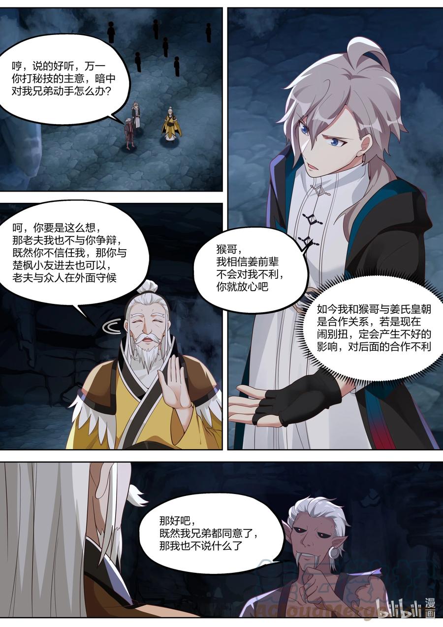 修罗武神境界排行榜漫画,389 兄弟相残2图