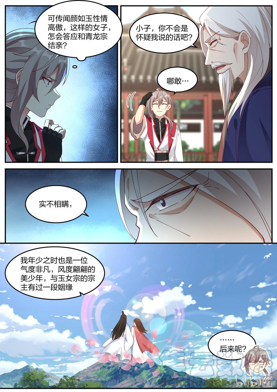 修罗武神完结了吗漫画,231 未婚妻颜如玉2图