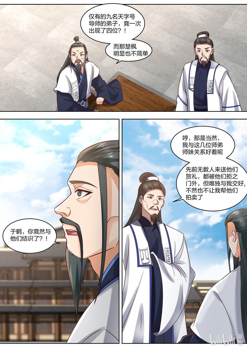 修罗武神全文阅读漫画,419 挑衅2图