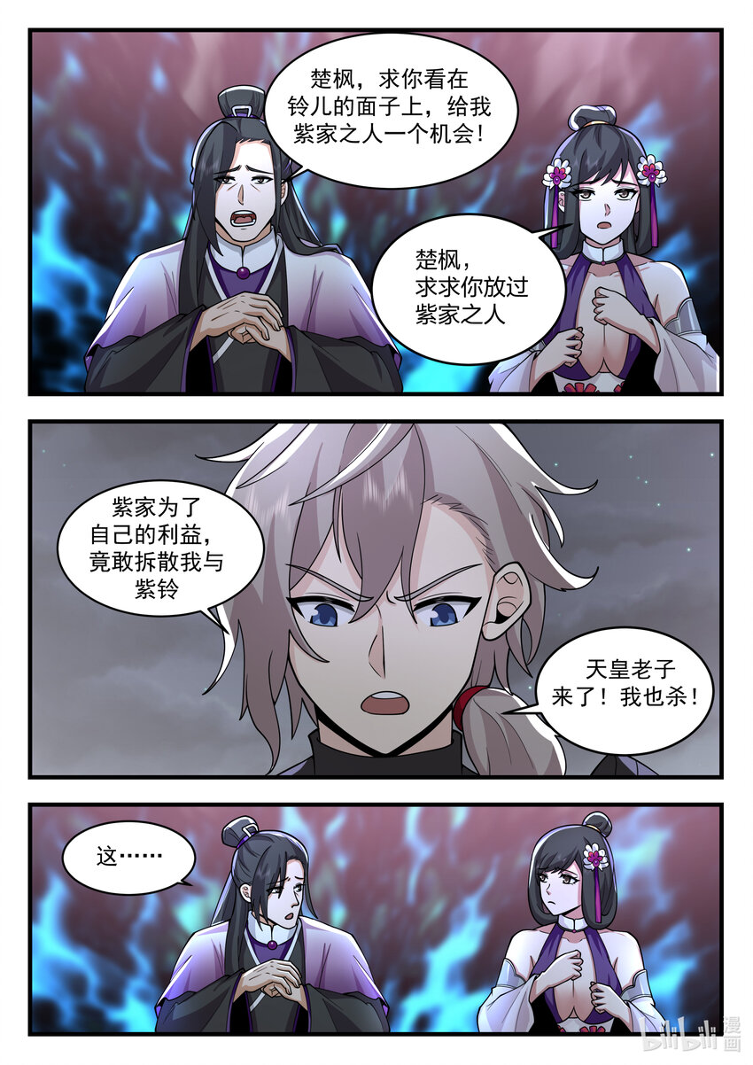 修罗武神第二季免费观看全集漫画,540 杀与不杀1图