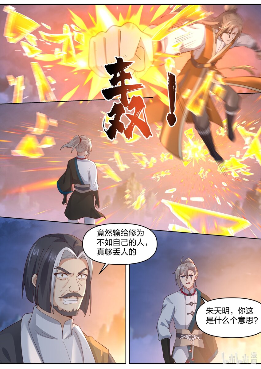 修罗武神笔趣阁无弹窗最新章节漫画,467 赌命2图