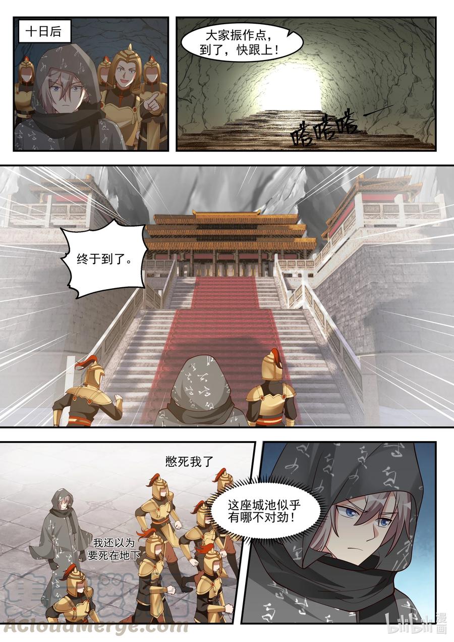 修罗武神全文阅读漫画,253 幻象阵1图