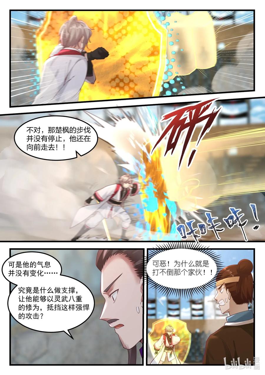 修罗武神下载全本漫画,108 深情一吻2图