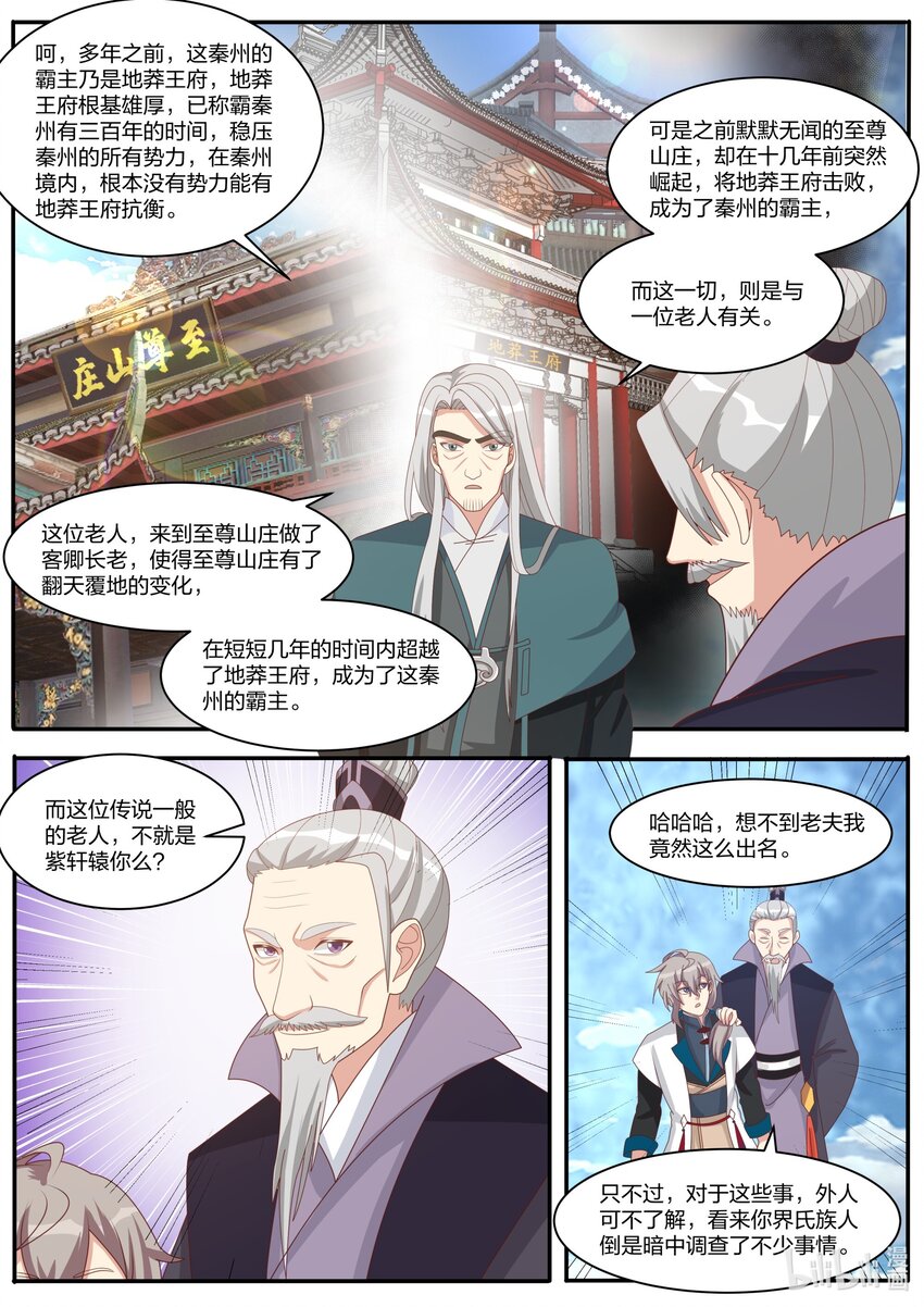 修罗武神全集免费观看完整版漫画,310 紫轩辕的实力2图