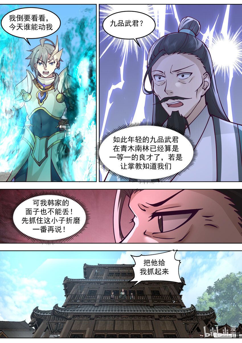 修罗武神楚枫全本免费阅读漫画,663 暴揍长老2图