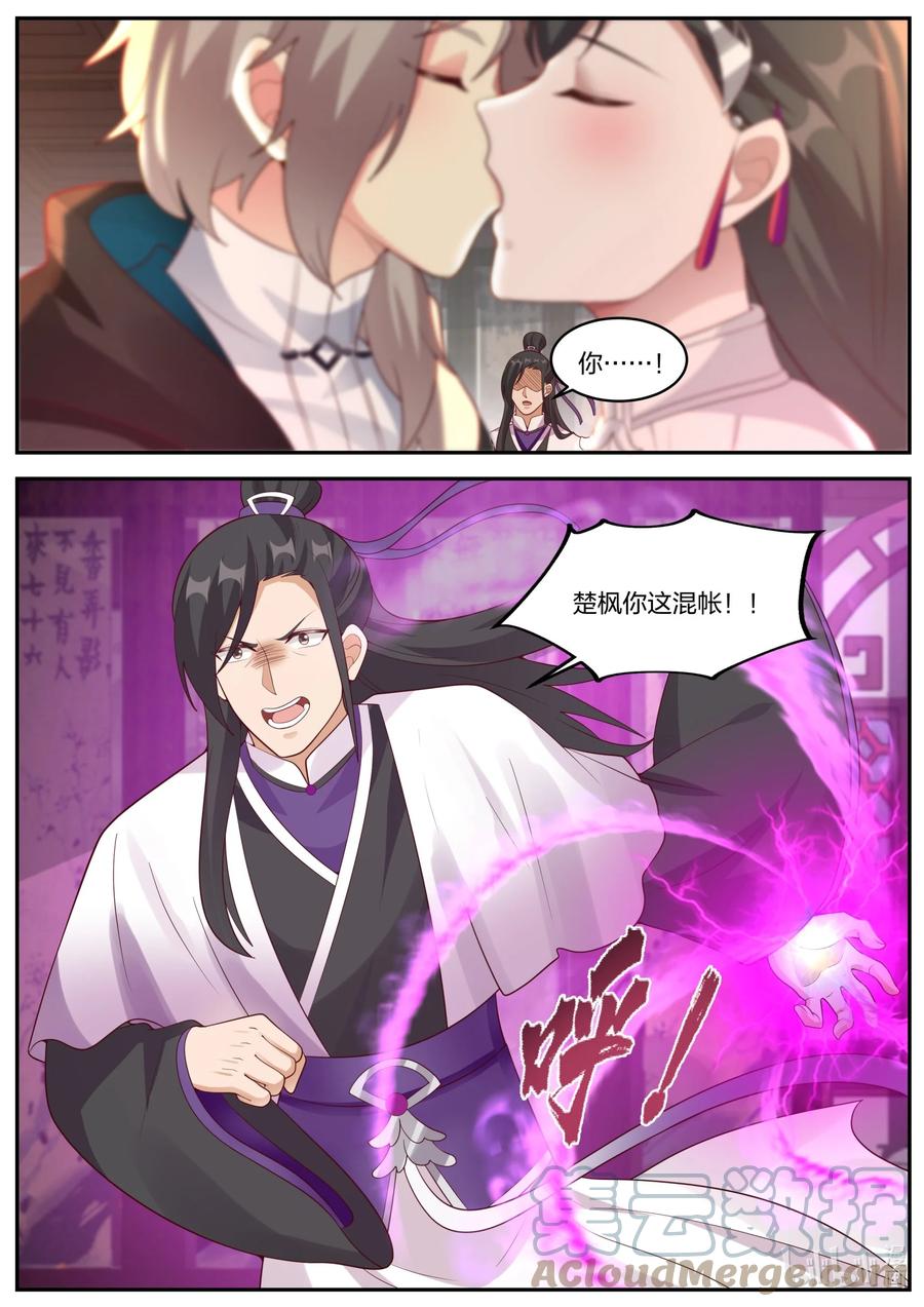 修罗武神笔趣阁无弹窗最新章节漫画,386 残夜魔宗2图