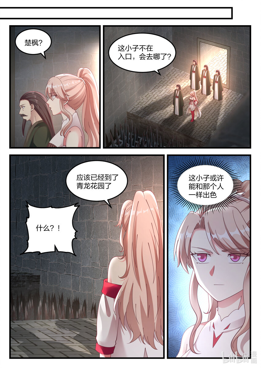 修罗武神全集免费观看完整版漫画,068 暗算1图