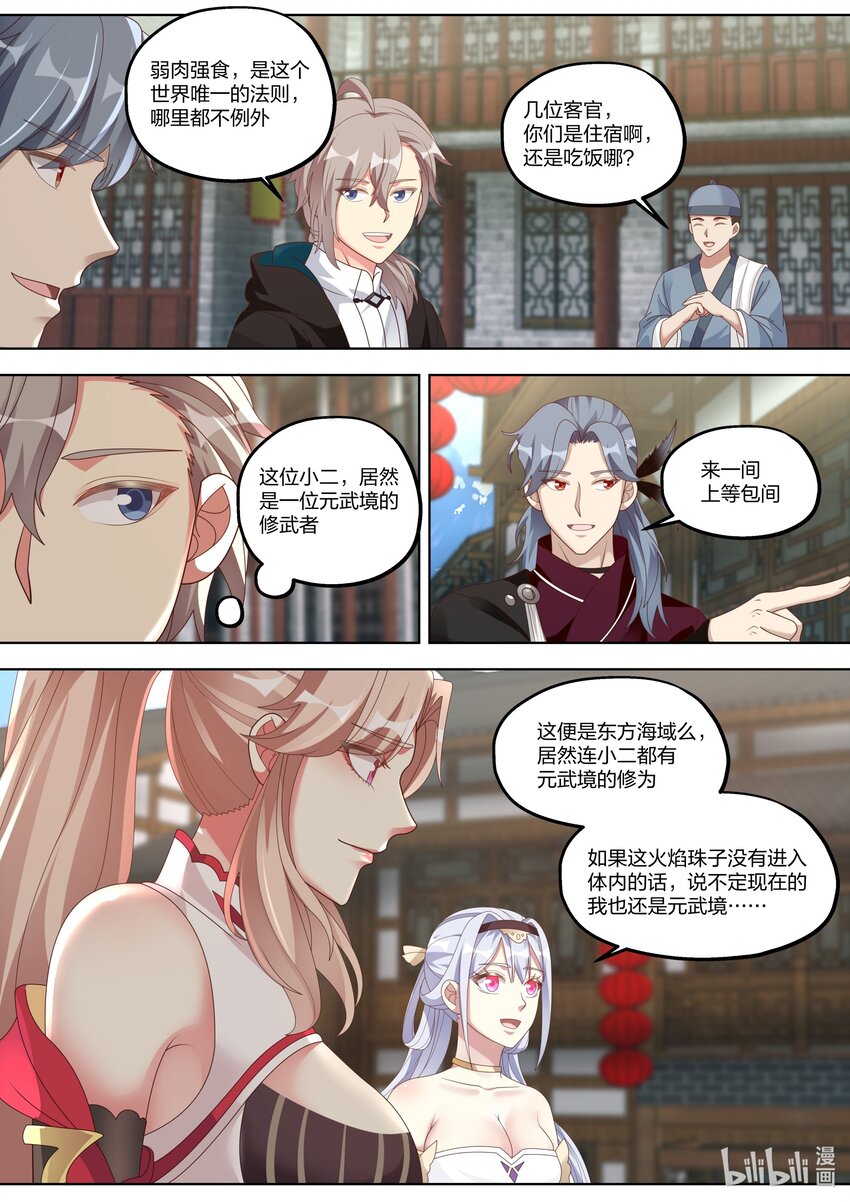 修罗武神青玄天的真实身份漫画,414 豪华客栈1图