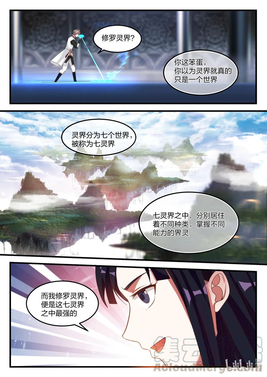 修罗武神小说全集免费阅读全文漫画,172 进入第七层1图