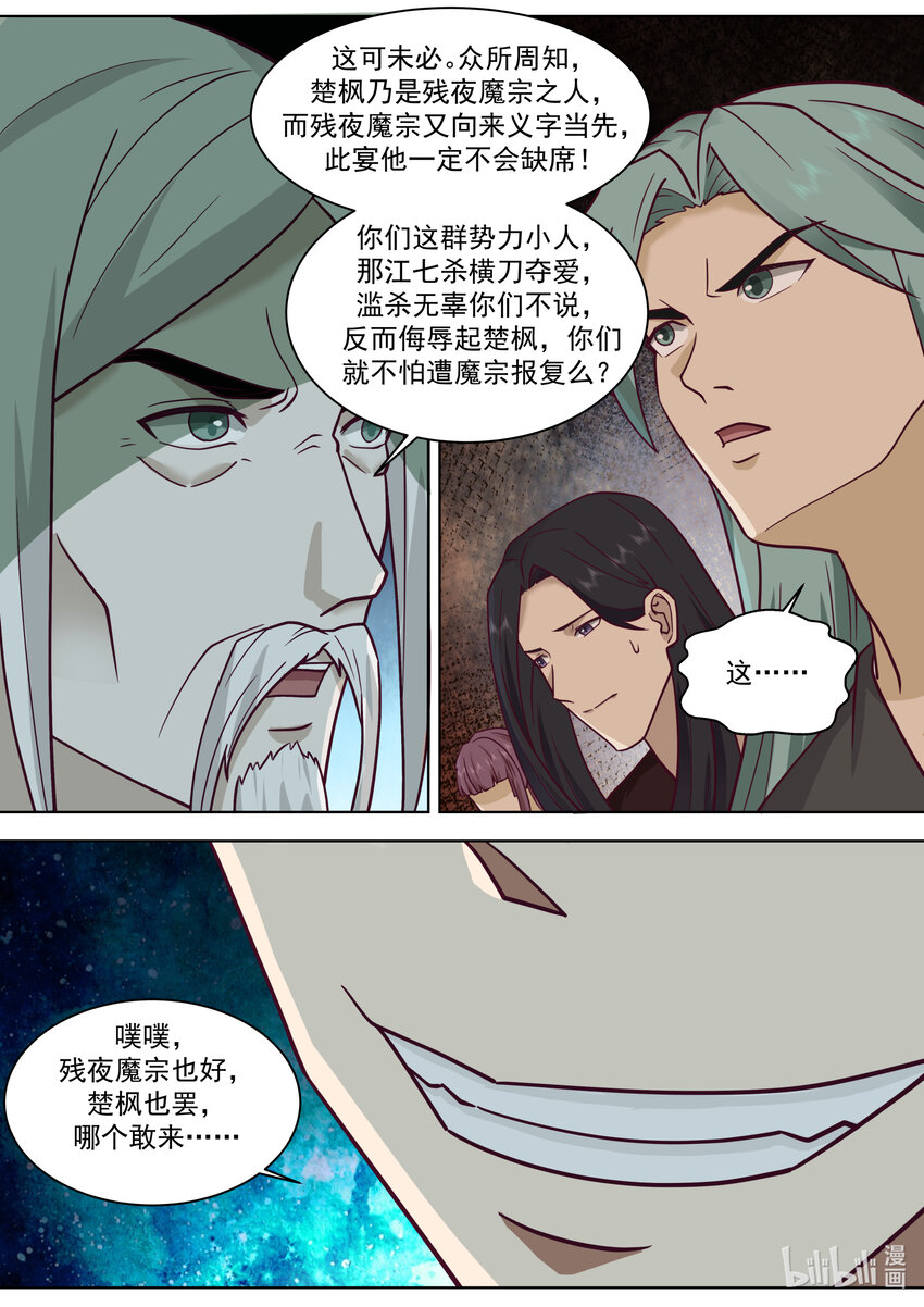 修罗武神动漫全集免费观看完整版漫画,611 魔门大军1图