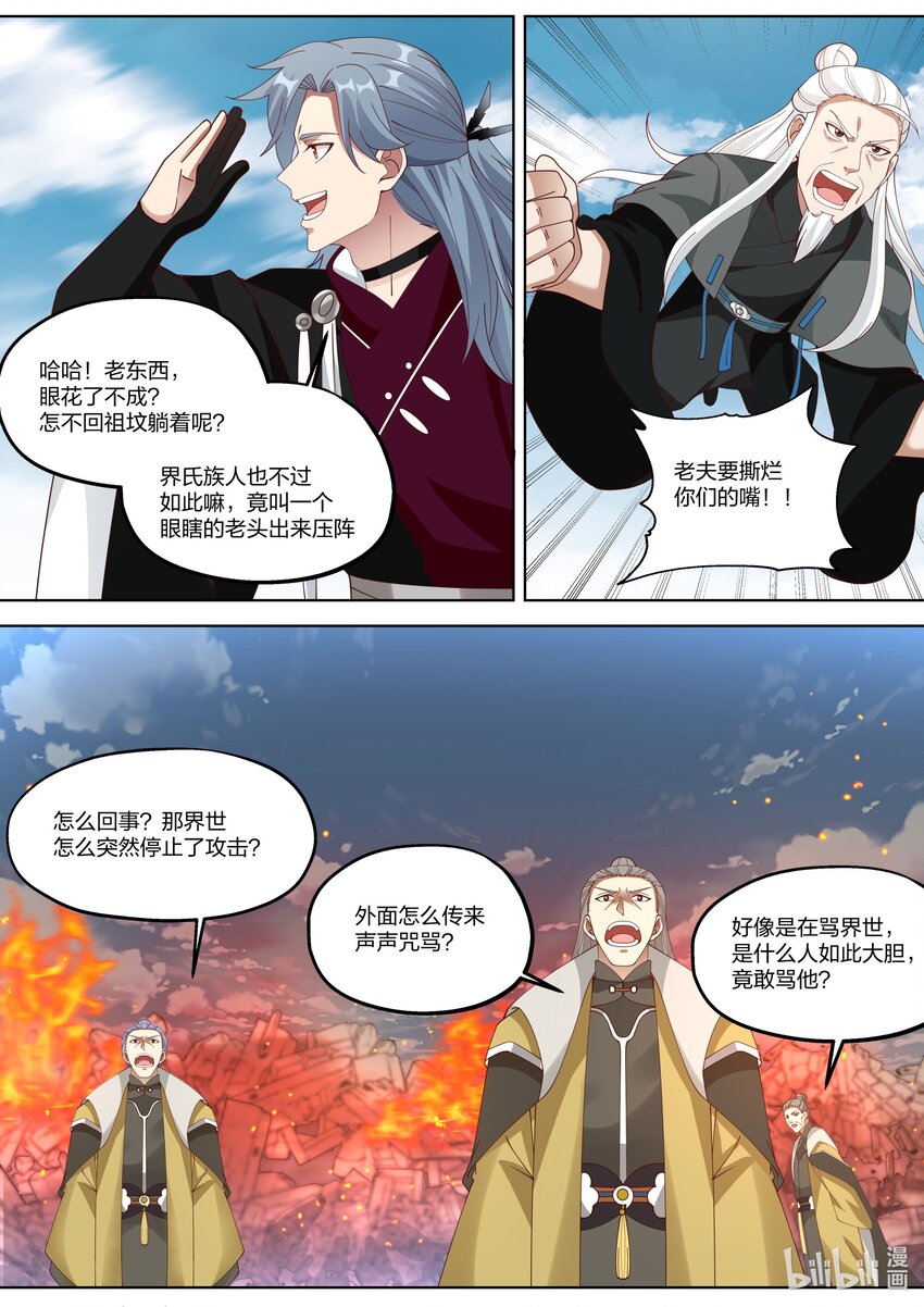 修罗武神动漫在线观看高清完整版漫画,359 万手擒仙阵2图