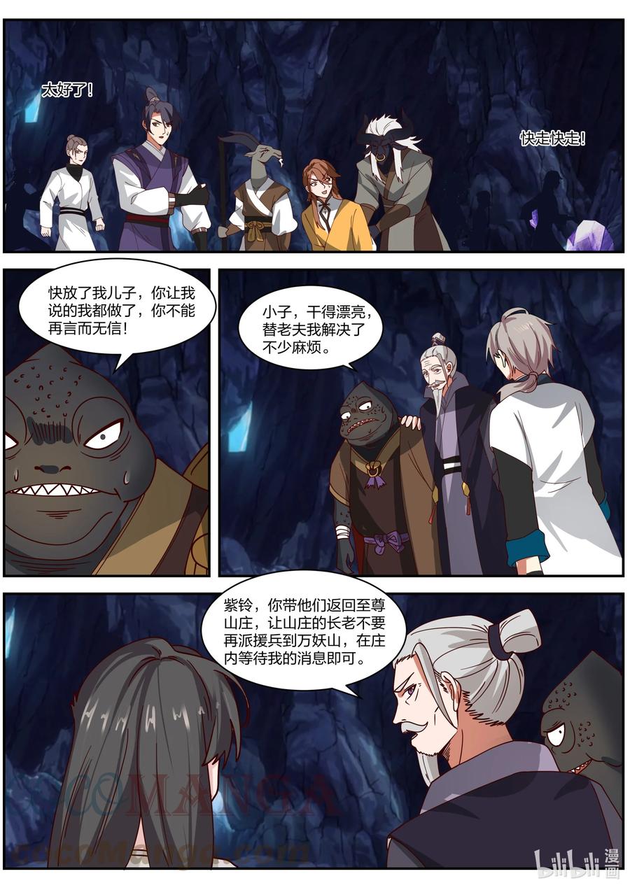 修罗武神青玄天的真实身份漫画,295 撤退1图