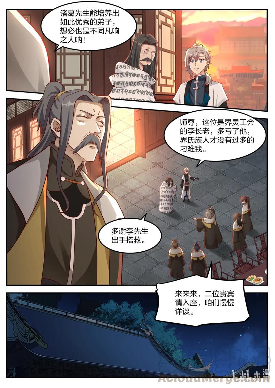 修罗武神简介漫画,175 灰袍老人1图