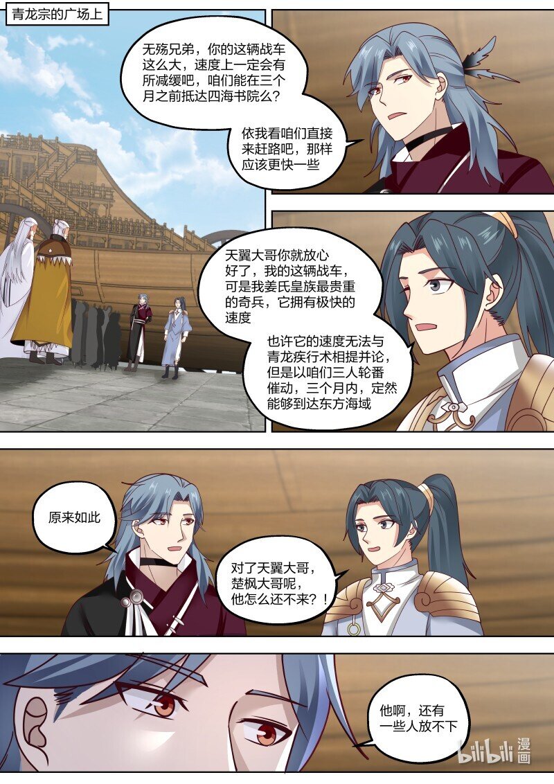 修罗武神楚枫大结局漫画,412 胜负揭晓1图