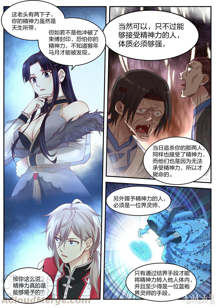 修罗武神txt漫画,227 精元池1图